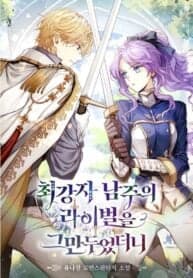 I Quit Being The Male Lead’s Rival manga cover