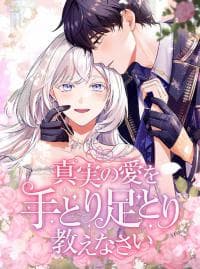 Teach Me True Love on Hand and Foot manga cover