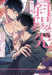 Shayou no Saki manga cover