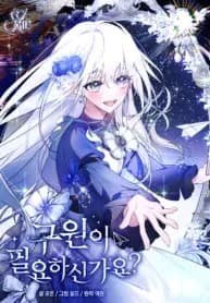 Do You Need Salvation? manga cover
