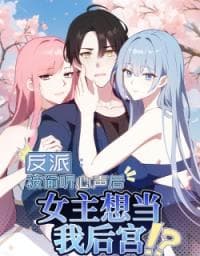 After Listening to What Inside My Mind the Female Leads Want to Flung Into My Harem manga cover