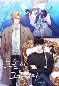 He Is That Guy manga cover