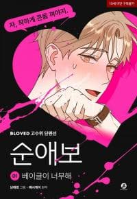 The Bagel Is Too Much manga cover