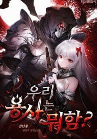 What’s Our Hero Doing? manga cover