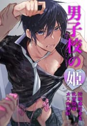 Danshikou no Hime Kousoku Ihansha o Chikubi Kaihatsu Mesu-ka Choukyou manga cover