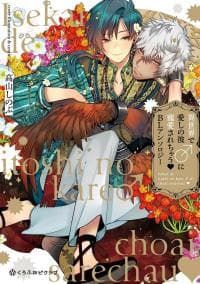 A Different World Where You Will Be Shown Affection by the Man♂ You Love BL Anthology manga cover