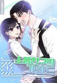 My Childhood Friend’s Guide manga cover