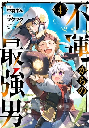 The Strongest Man, Born From Misfortune manga cover
