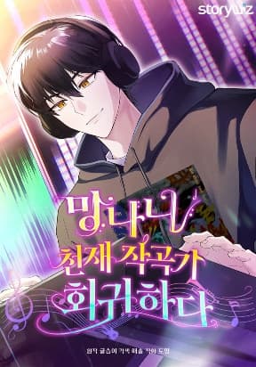 The Crazy Genius Composer Returns manga cover