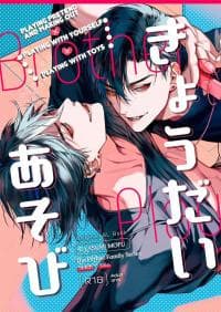 Brother Play manga cover