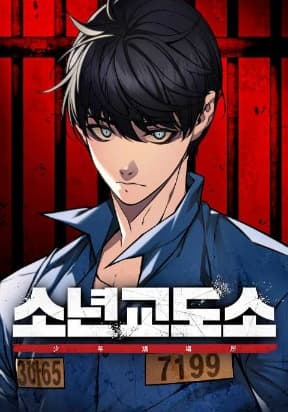 Juvenile Prison manga cover