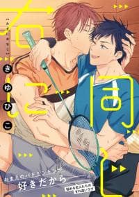 Migi ni Onaji manga cover