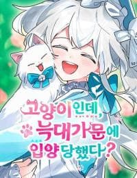 I’m a Cat, but I Was Adopted by a Wolf Family? manga cover