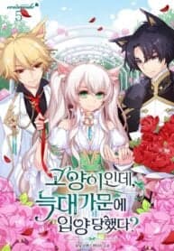 You’re a Cat, But You’ve Been Adopted by a Wolf Family? manga cover
