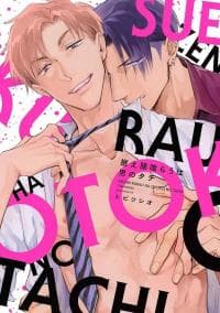Suezen Kurau wa Otoko no Tachi manga cover