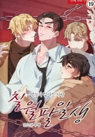 Born On July 8th manga cover