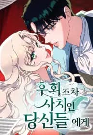 For Those of You For Whom Regret Is a Luxury manga cover