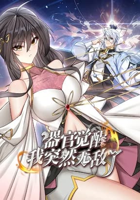 My Organs Awakened and I Suddenly Became Invincible manga cover