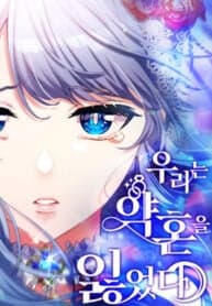 We Lost Our Engagement manga cover