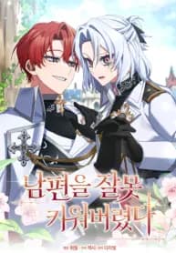 I Raised My Husband Wrong manga cover