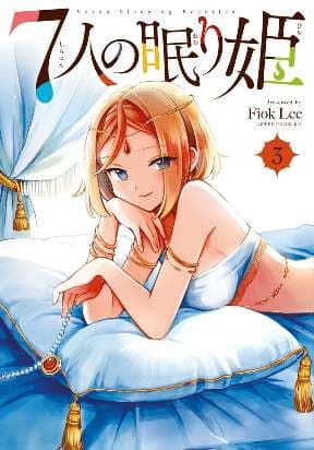 Seven Sleeping Beauties manga cover