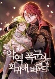 The villain tyrant has returned manga cover