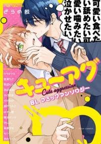 Kyu-Agu BL Comic Anthology manga cover