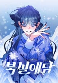 North Snow Love Story manga cover