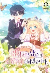 I Became The Childhood Friend of the Obsessive Second Male Lead manga cover