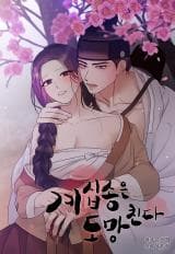 The Maid Runs Away manga cover