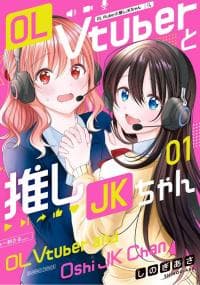 OL Vtuber to Oshi JK-chan manga cover