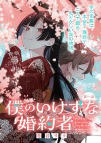 My Fiancée Is So Mean! manga cover