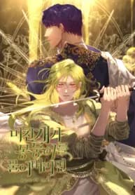 If a Mad Dog Bites a Cub manga cover