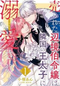 The Young Lady of a District Count Is Sold and Forced to Dote on the Crown Prince of the Neighboring Country manga cover