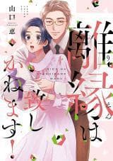 Divorce Is Out Of The Question! manga cover