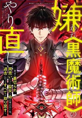 The Hated Black Mage Returns manga cover