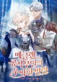 Duchess Mecklen’s Elegant Rebellion manga cover