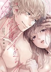Mizuki-kun no Ai ga Omosugiru - Dekiai Doctor no Ecchi na Himitsu
