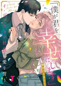 "Boku ga Kimi wo Shiawase ni shimasu" - Lee Joo-Won Shachou wa Ai wo Chikau manga cover