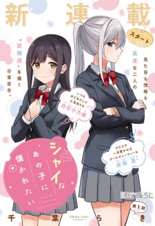 Shy Na Ano Ko Ni Natsukaretai manga cover