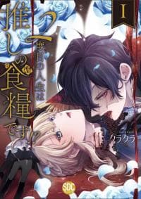 2 Dome no Jinsei wa Oshi no Shokuryo desu ? manga cover