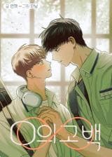Love on a Loop manga cover