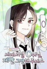 World Rank No. 0, Please Stop! manga cover