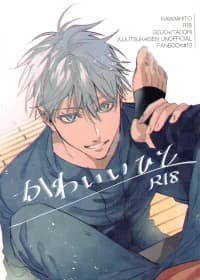 We Sink – Jujutsu Kaisen dj manga cover