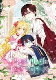 I Don’t Want to Be the Duke’s Adopted Daughter-in-Law manga cover