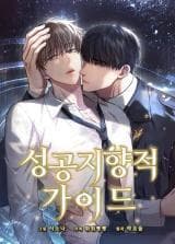 Success Oriented Guide manga cover