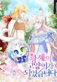 I Became the Emperor’s Cat manga cover
