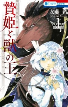 Niehime to Kemono no Ou manga cover