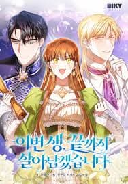 In This Life, I Will Survive Until the End manga cover