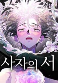 Book of the Lion manga cover